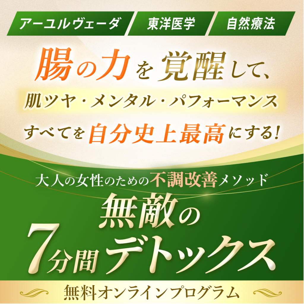 7分間デトックスオプトLP-02(インスタ) 緑 タイトル強調 1024x1024 - 7分間デトックスオプトLP-02(インスタ)